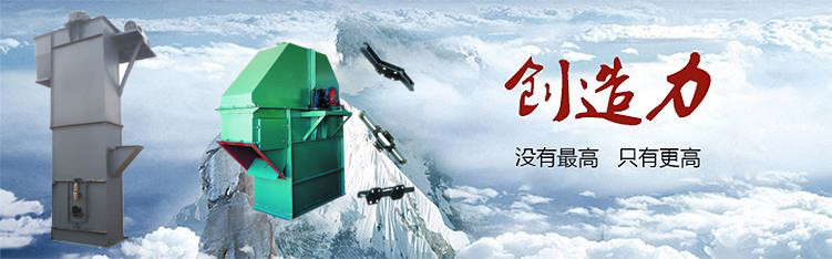 NE板鏈斗式提升機創(chuàng)新技術(shù) NE板鏈斗式提升機創(chuàng)新技術(shù)