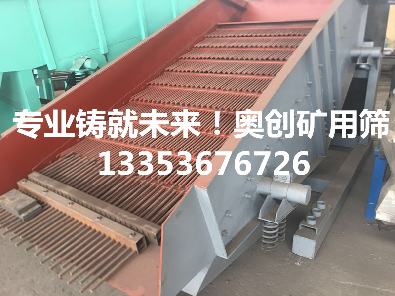 奧創(chuàng)礦用棒條篩生產(chǎn)圖 奧創(chuàng)礦用棒條篩生產(chǎn)圖