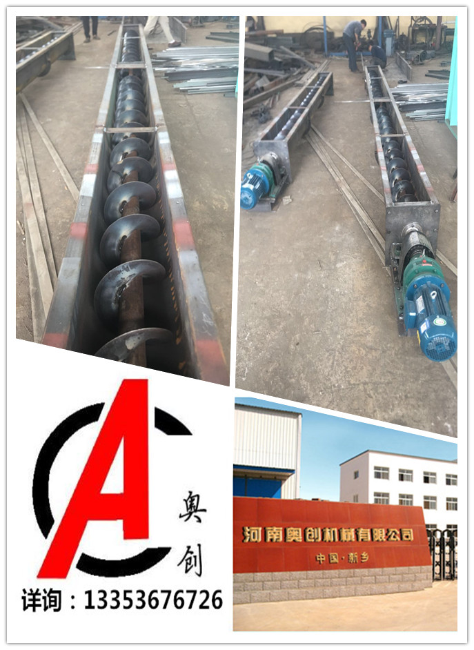 奧創(chuàng)螺旋輸送機(jī) 奧創(chuàng)螺旋輸送機(jī)