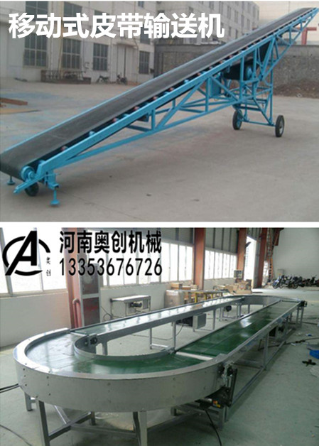 奧創(chuàng)皮帶輸送機原創(chuàng) 奧創(chuàng)皮帶輸送機原創(chuàng)