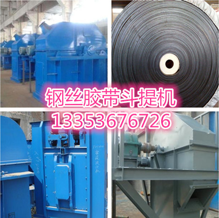 鋼絲膠帶斗式提升機(jī)組圖 鋼絲膠帶斗式提升機(jī)組圖