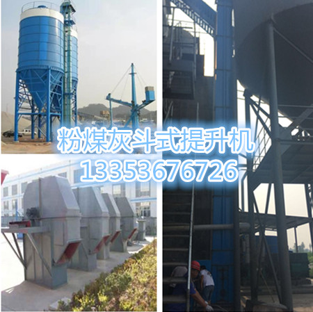粉煤灰耐高溫斗式提升機(jī) 粉煤灰耐高溫斗式提升機(jī)