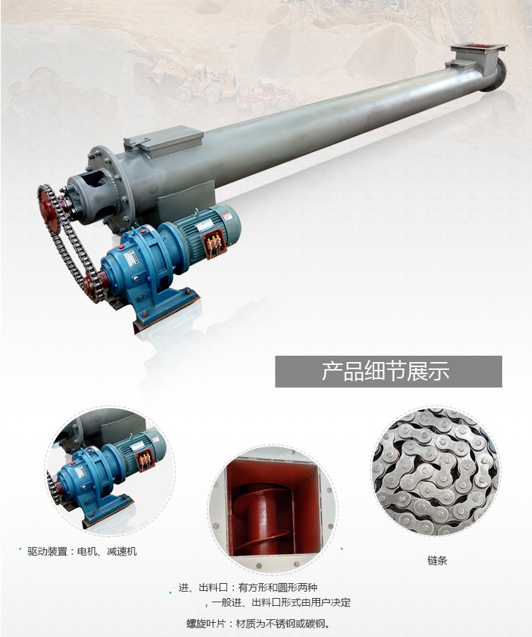 螺旋輸送機細節(jié)展示 螺旋輸送機細節(jié)展示