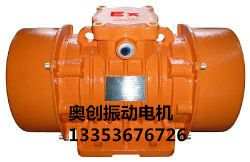 防爆振動電機(jī) 防爆振動電機(jī)