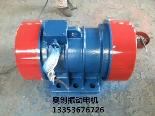 奧創(chuàng)振動(dòng)電機(jī)廠家產(chǎn)品展示 奧創(chuàng)振動(dòng)電機(jī)廠家產(chǎn)品展示