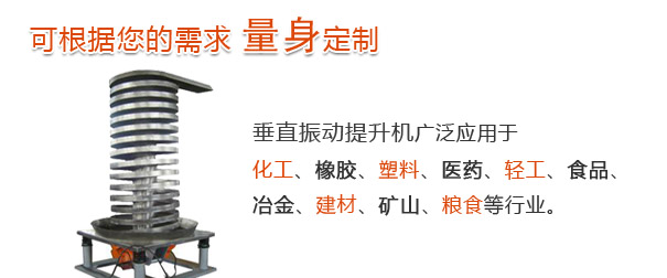 垂直提升機 垂直提升機