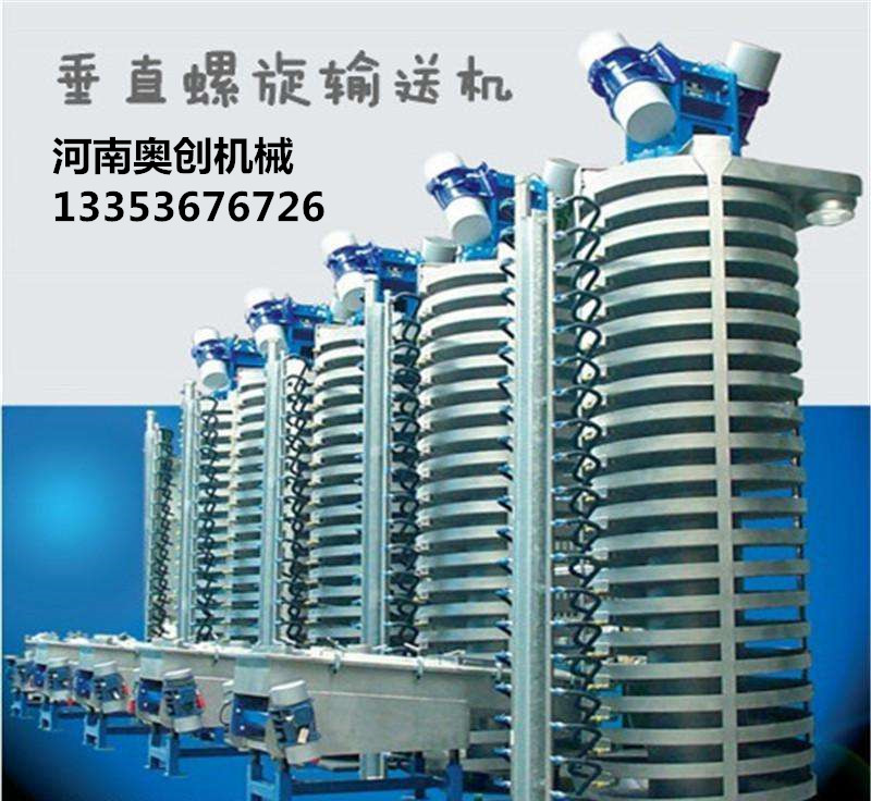 垂直振動輸送機(jī) 垂直振動輸送機(jī)
