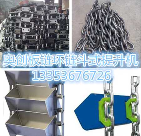 各種斗式提升機(jī)鏈條料斗 各種斗式提升機(jī)鏈條料斗