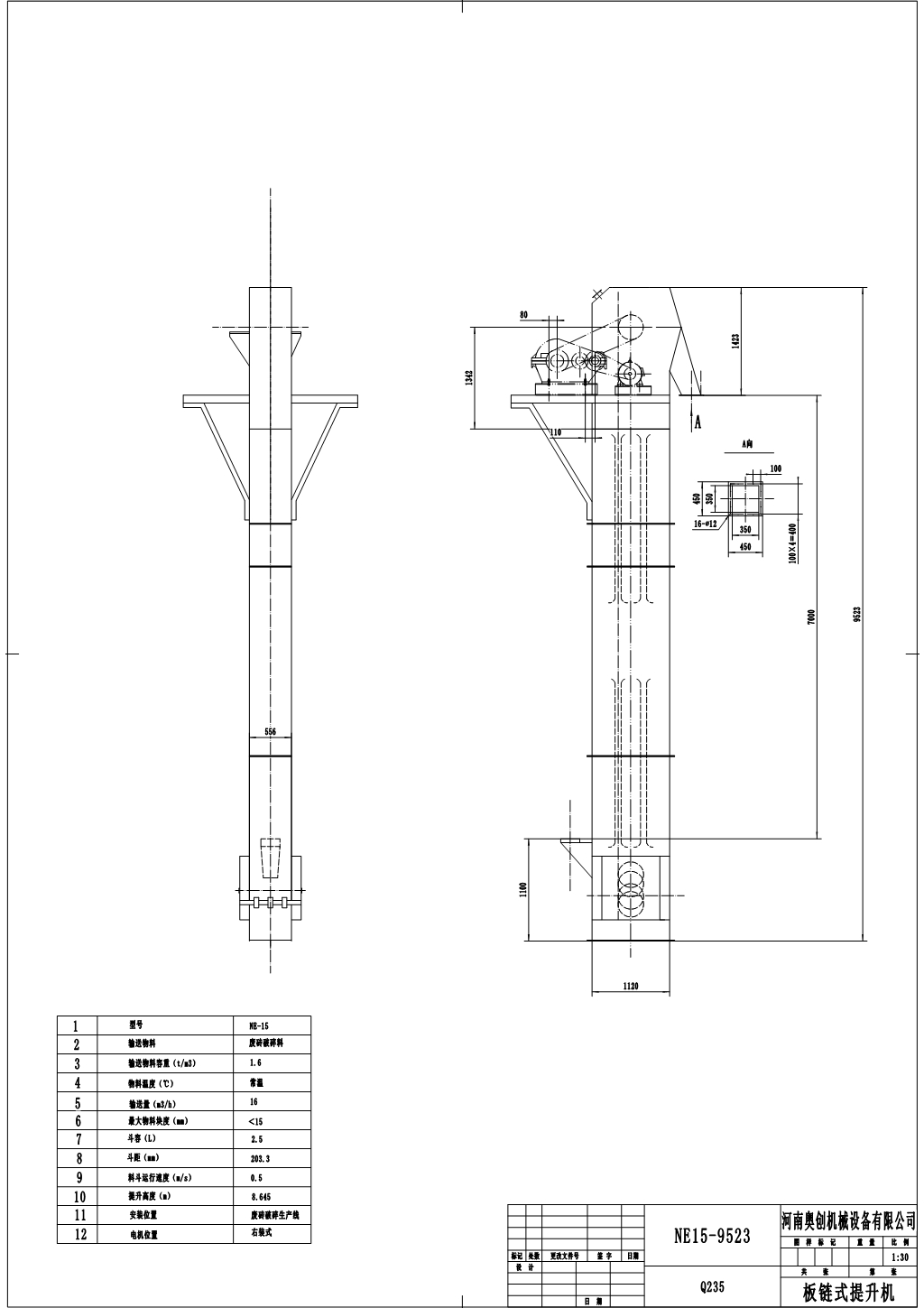 NE15鏈條式斗式提升機圖紙 NE15鏈條式斗式提升機圖紙